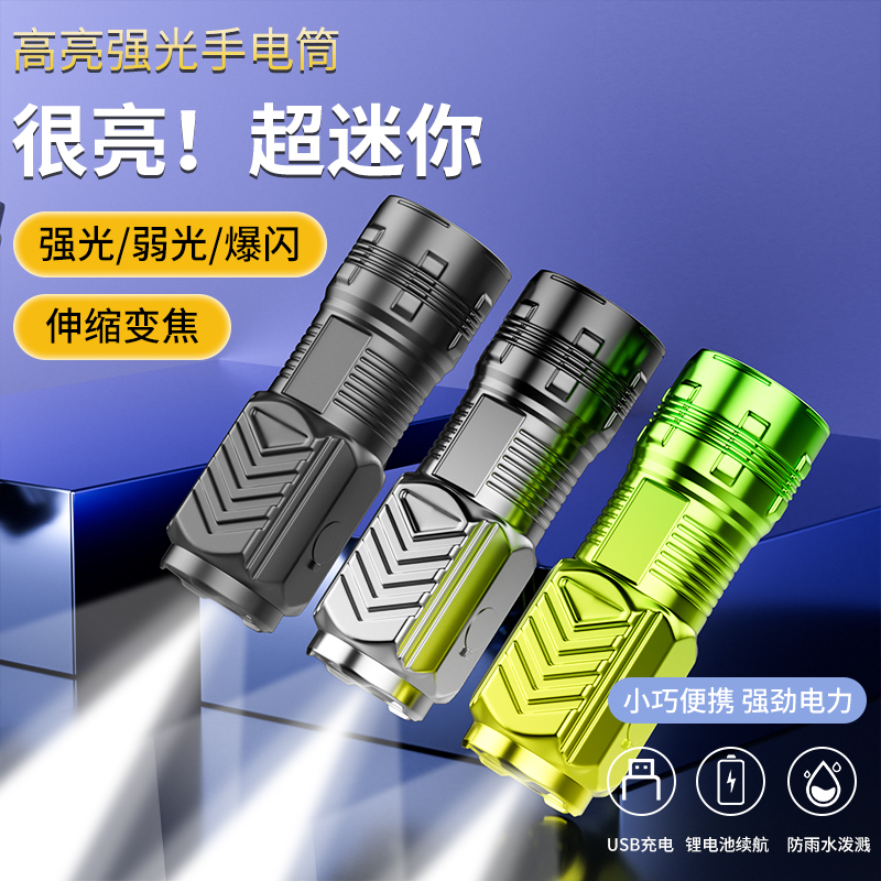手电筒强光可充电式户外超亮