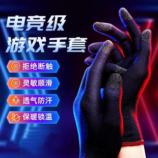 【主播推荐】游戏手套吃鸡精英指套超薄款防汗出汗手汗手机电竞手游触屏保暖冬季冬天打游戏手指套王者荣耀