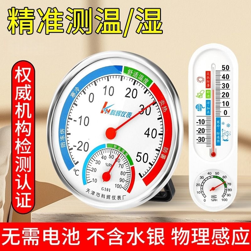 温湿度计家用温度计室内精准室温计冰箱干湿度计气温计湿度表两用