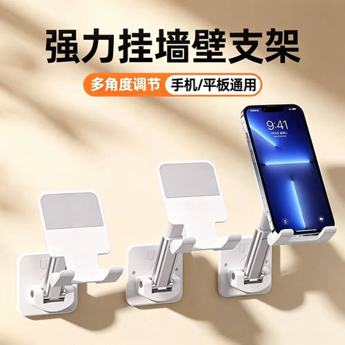 手机平板墙壁支架充电放置物托架贴墙上可折叠伸缩粘贴式壁挂固定