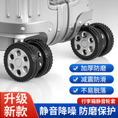 行李箱轮子橡胶套保护套拉杆箱替换硅胶静音万向轮滑轮硅胶圈配件