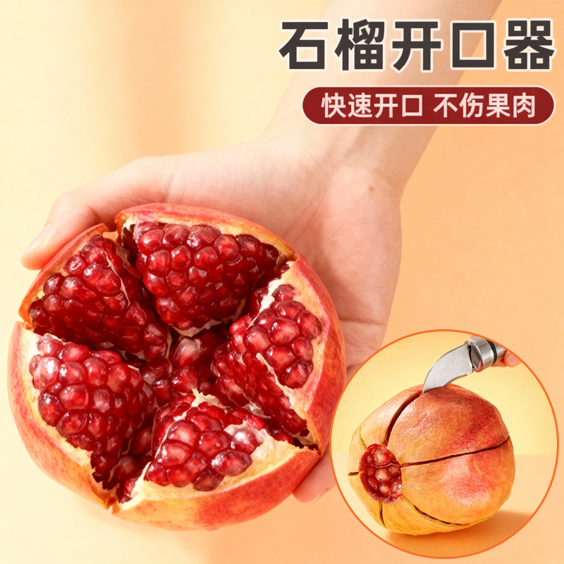 石榴开口开果器剥石榴神器多用途家用开扒橙子刀双头切柚子皮工具