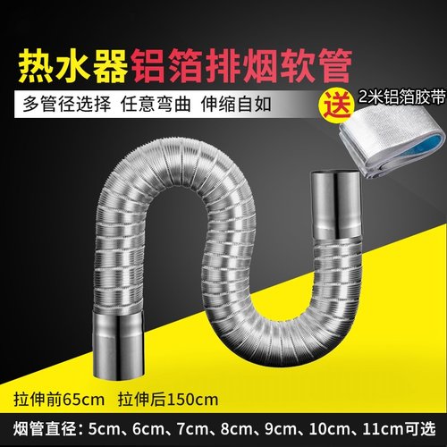 燃气热水器排烟管纯铝伸缩软管