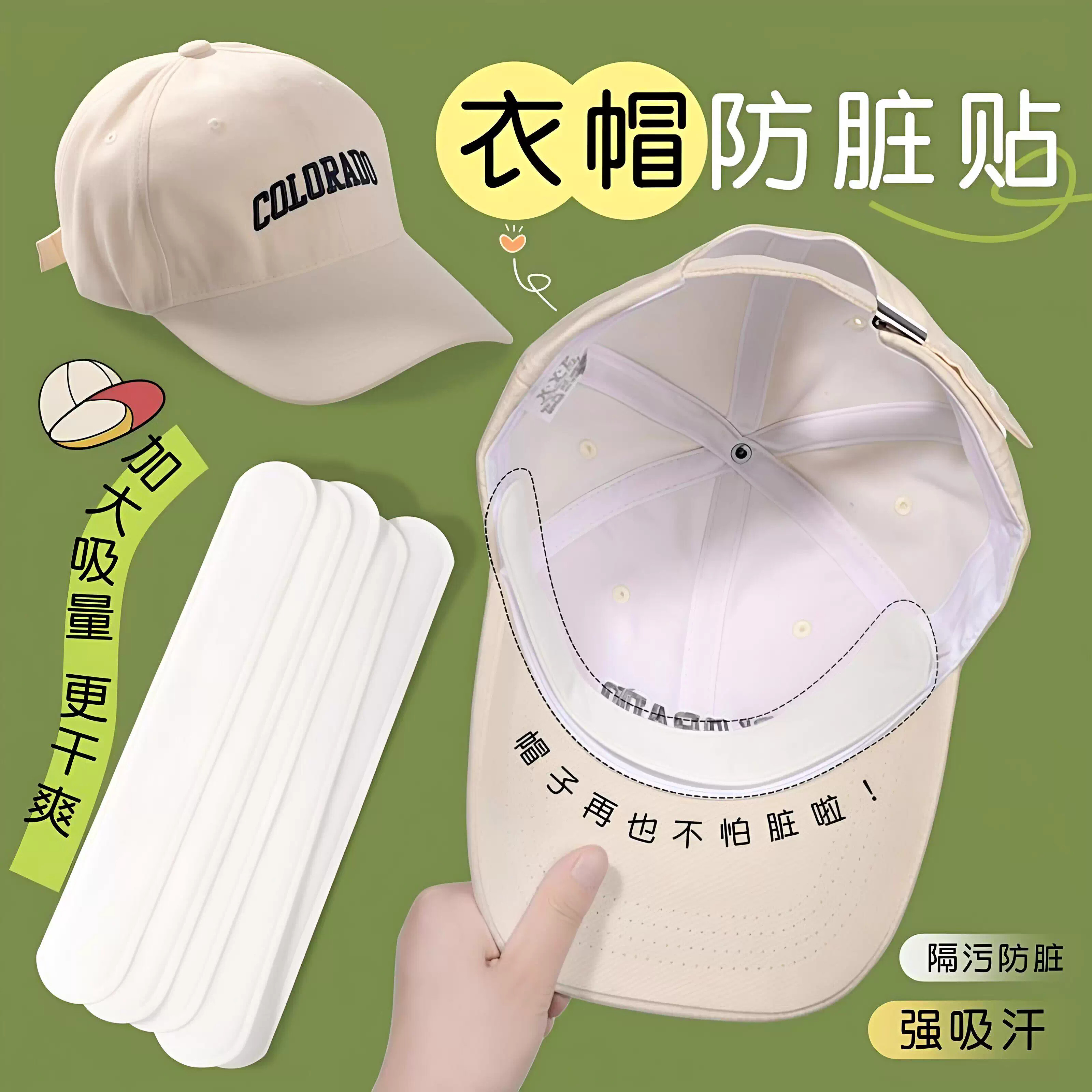 帽子防脏内贴帽沿一次性吸汗贴图片