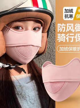 口罩2025新款高颜值女秋冬保暖防风防寒骑行面罩冬3D立体显脸小