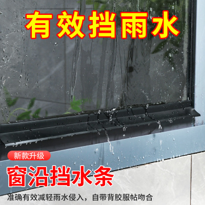 窗户挡水条止水条有效阻水窗扇防雨水倒灌好物窗台挡水窗缝阻水条