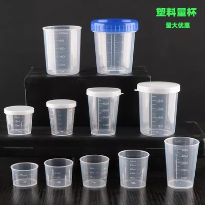 塑料小量杯带刻度20ml30ml50ml100ml带盖10毫升15儿童测量pp杯子