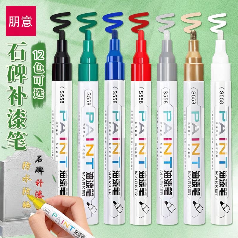 油漆笔白色记号笔补漆笔防水防油工业不易掉色轮胎笔丙烯笔马克笔金银