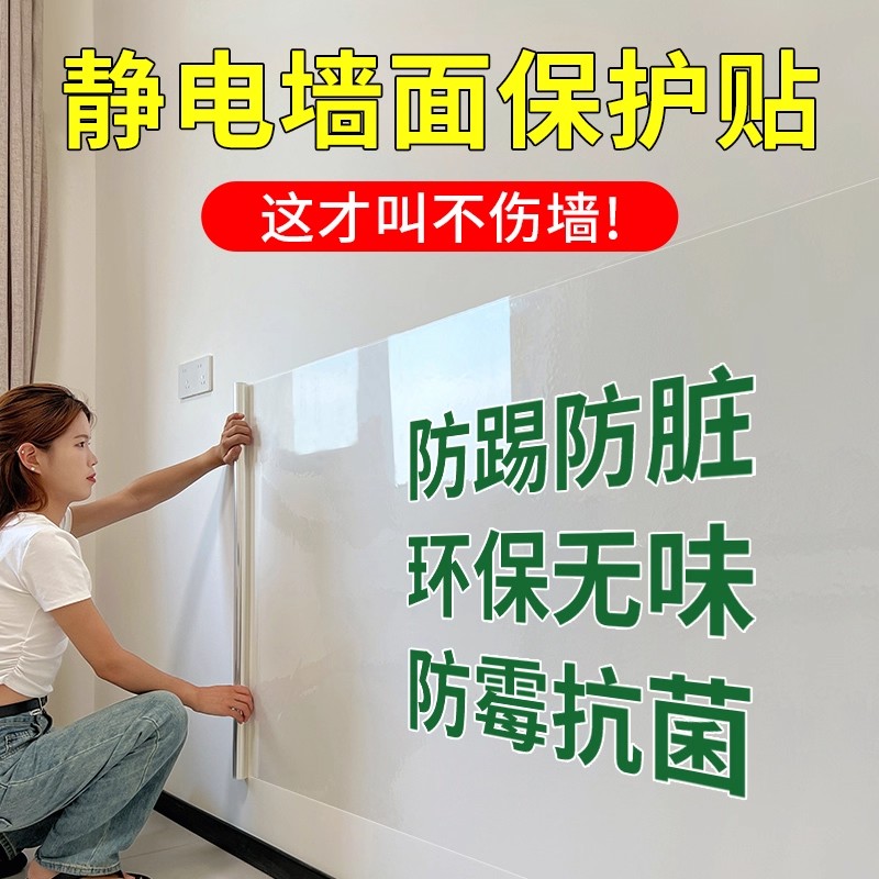 乳胶漆墙面透明保护膜防水贴膜