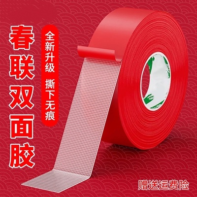 贴春联对联双面胶带撕下不留痕迹红色网格布基双面无痕胶布婚庆婚房装饰气球喜字福字年画高粘度强力固定墙面