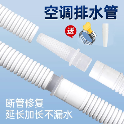空调排水管外机连接管延长管加长用水管接头替换防晒空调出水软管