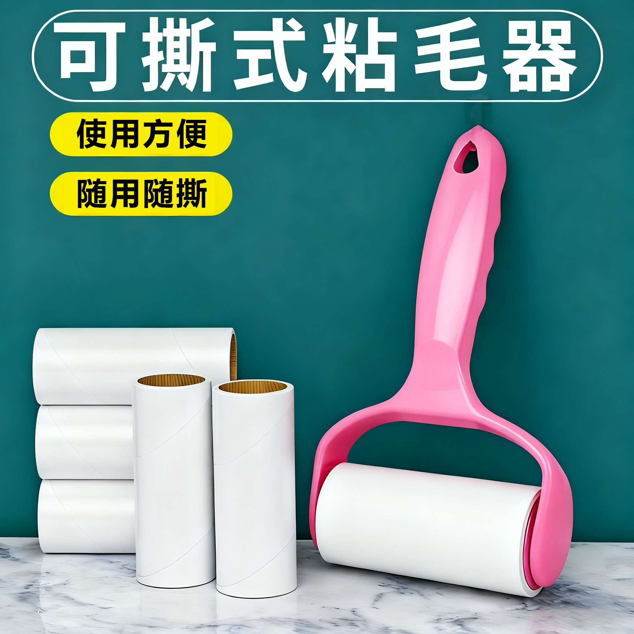 【2卷】粘毛纸⭐共60撕