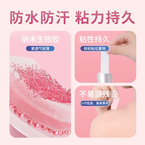 【防水防汗】隐形防走光贴