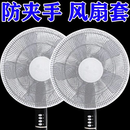 全网爆卖【宝妈推荐风扇罩】