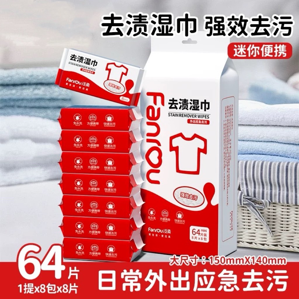 衣物去渍湿巾羽绒服清洁免洗