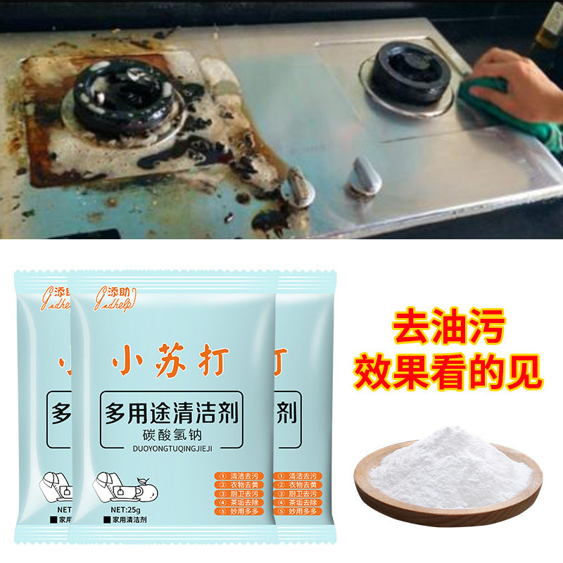 多功能家用厨房万能清洁剂小苏打粉去污神器除垢洗衣服叔打锅底黑