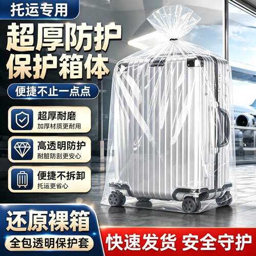 行李箱保护套加大特厚旅行箱防尘