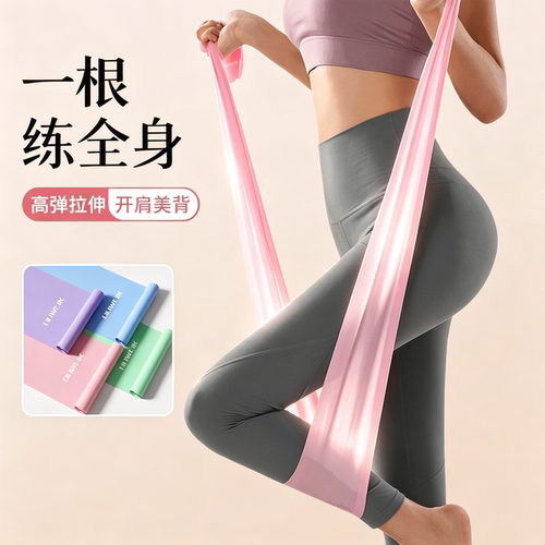 【初学推荐】⭐健身瑜伽弹力带