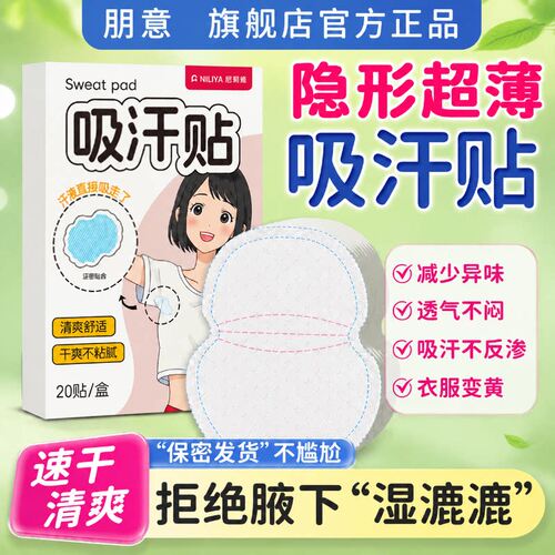 超薄隐形无痕腋下吸汗贴