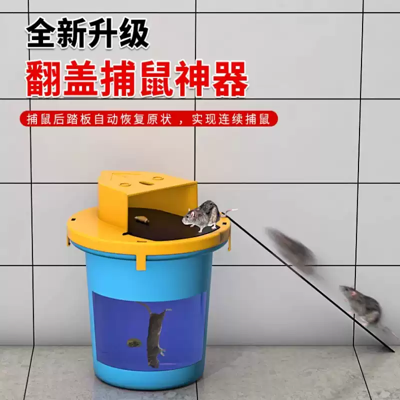 翻盖自动桶盖灭鼠器陷阱重置