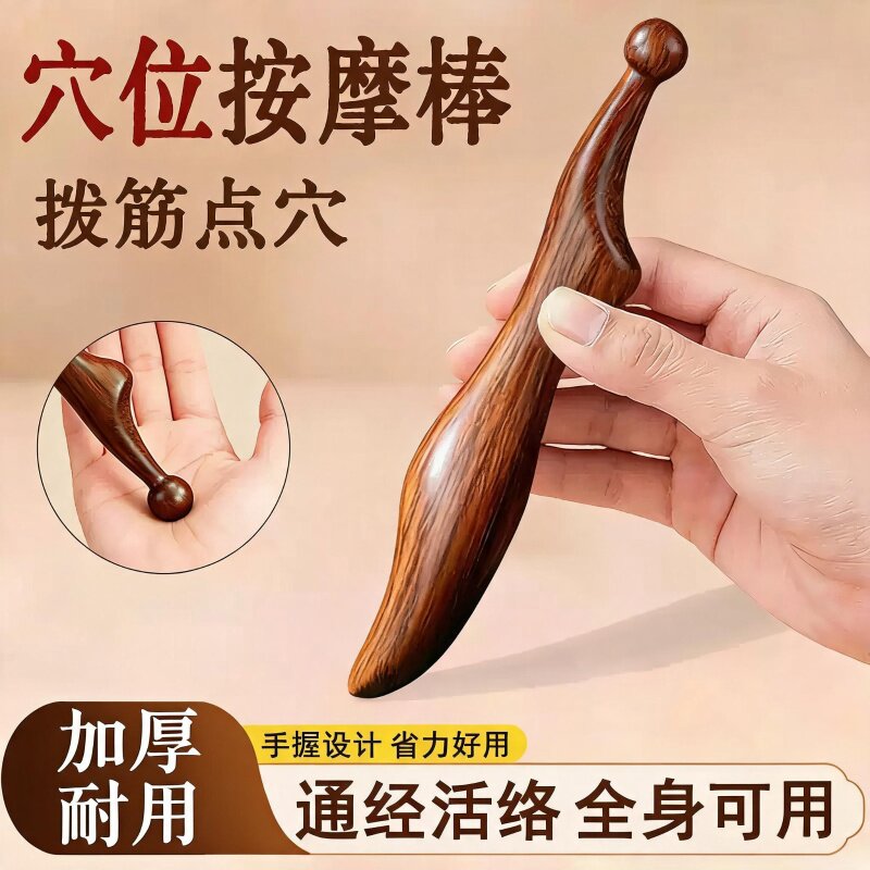 檀木天然按摩穴位棒多功能拨筋棒全身通用经络按摩足底按摩器工具
