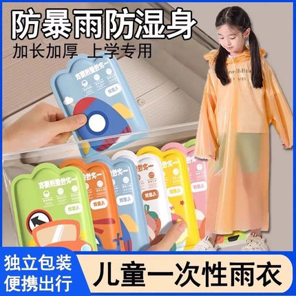 儿童一次性雨衣带书包位上学专用全身防暴雨男女童小学生便携雨披