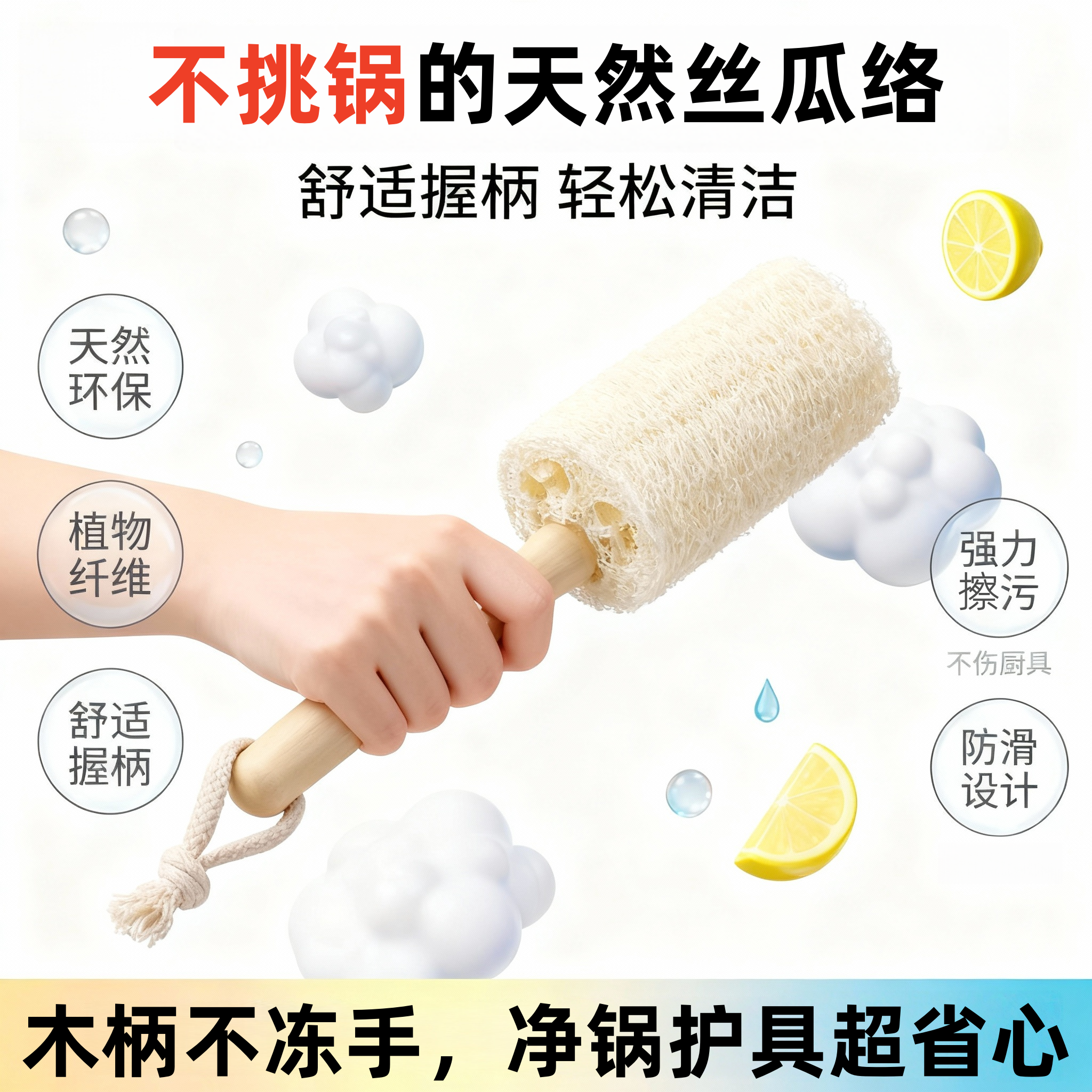 木柄丝瓜络不冻手不易伤锅具