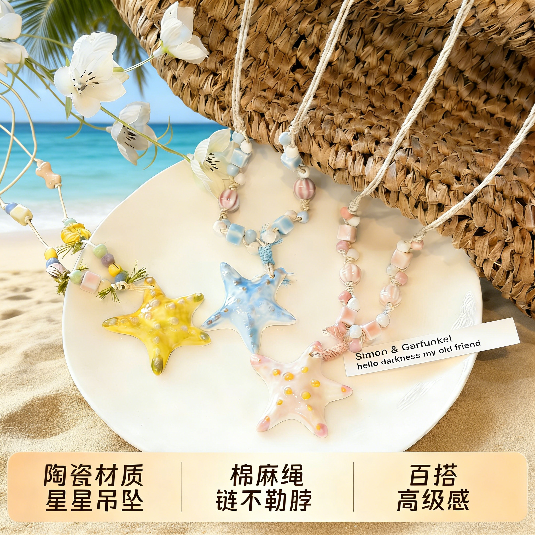 多巴胺彩色海星串珠项链女款海边度假风星星挂绳吊坠独特精致配饰