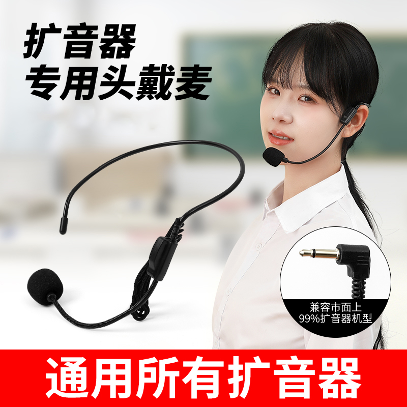 麦克风扩音器配件老师上课用头戴领夹式话筒教师讲课用有线耳麦
