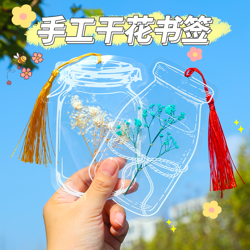 干花书签标本塑封膜瓶子里的秋天手工diy材料收集小学生透明花朵大号玻璃瓶制作树叶粘贴画创意自制压花礼物