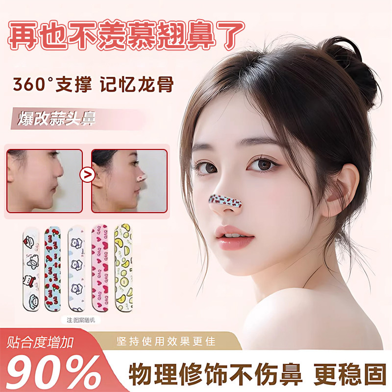 随心塑翘鼻贴记忆龙骨鼻翼缩小贴纠正塑形加长精致化妆高鼻梁神器