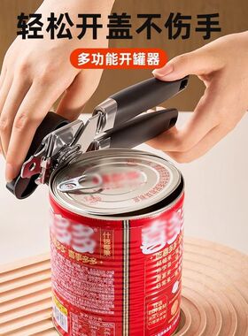 不伤手开罐器家用开罐头神手动器简易罐头刀开瓶工具开盖起子商用