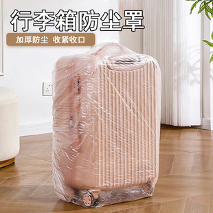 行李箱防尘罩加厚20寸24一次性旅行拉杆箱收纳保护套透明防水薄膜