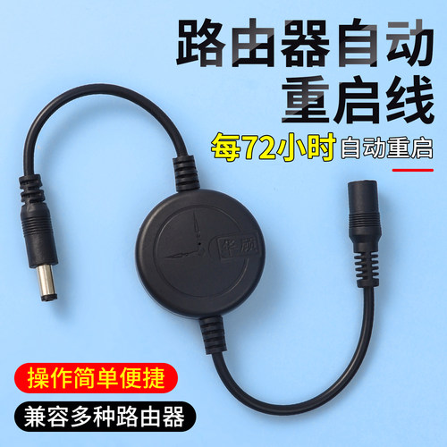 路由器定时重启控制器