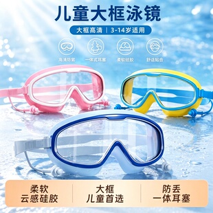 儿童泳镜大框男孩女孩高清防雾防水泳帽套装游泳眼镜专用护目镜
