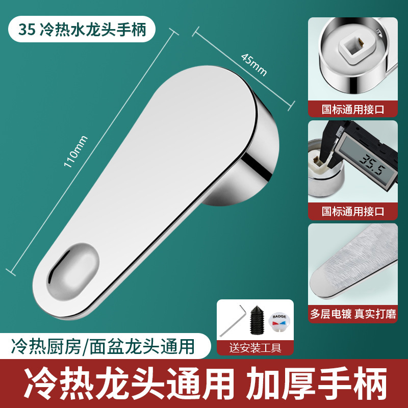 【35/40冷热水龙头开关】通用款