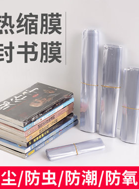 包书神器防潮防尘书本收纳神器