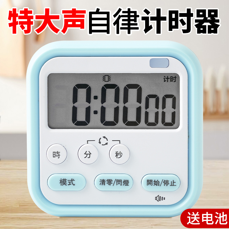 [自律神器]蓝白色计时器1个装