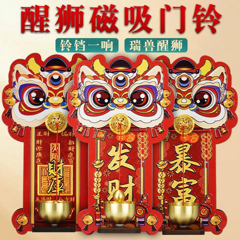 醒狮磁吸门铃入户进门装饰多巴胺开门提醒玄关招财暴富中国风铃铛