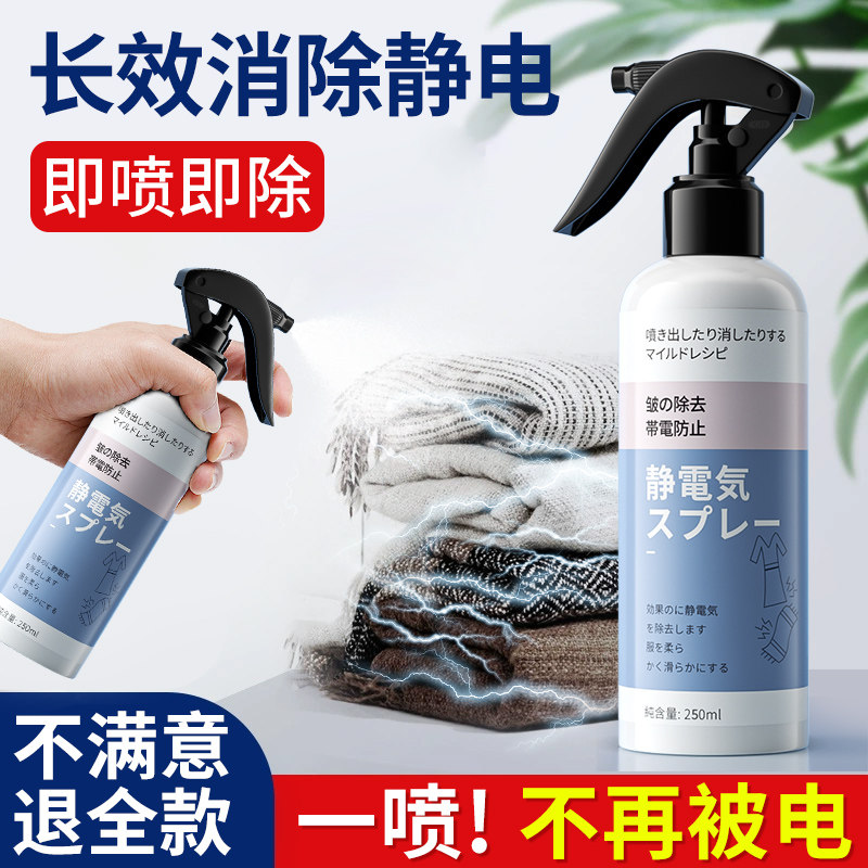 防静电喷雾去除静电头发秋冬衣物柔顺剂家用毛衣除静电持久清新