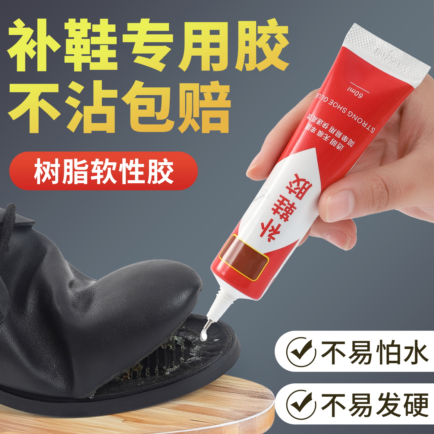 鞋胶黑科技！粘牢抗折腾！