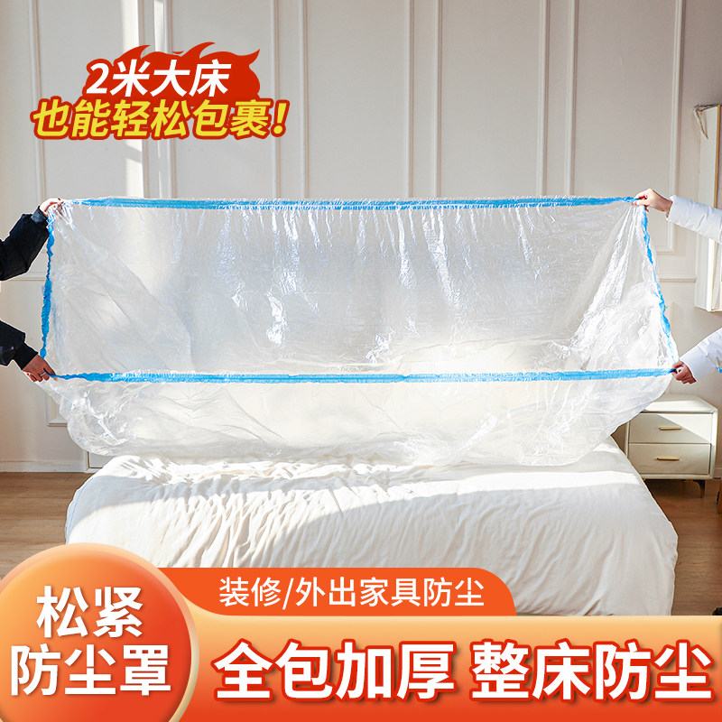 一次性防尘罩床罩全盖松紧束口沙发装修防尘塑料膜家用家具保护膜