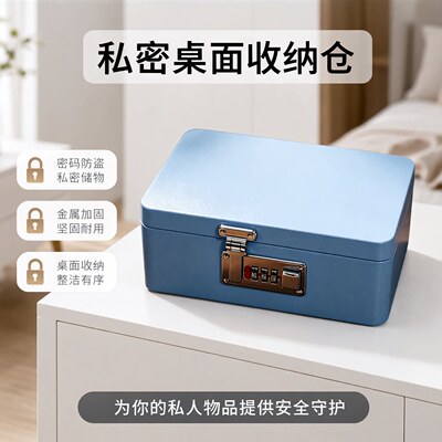 【守护你的秘密】带锁密码收纳盒