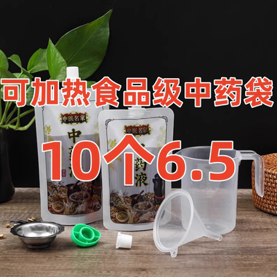 一次性中药袋包装袋中药液体吸嘴袋子汤药分装可加热密封袋保鲜袋