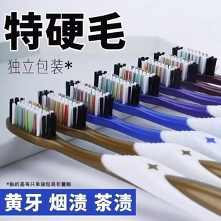 牙刷硬毛成人家用高档独立包装特硬毛深层清洁高密度刷丝细丝男女