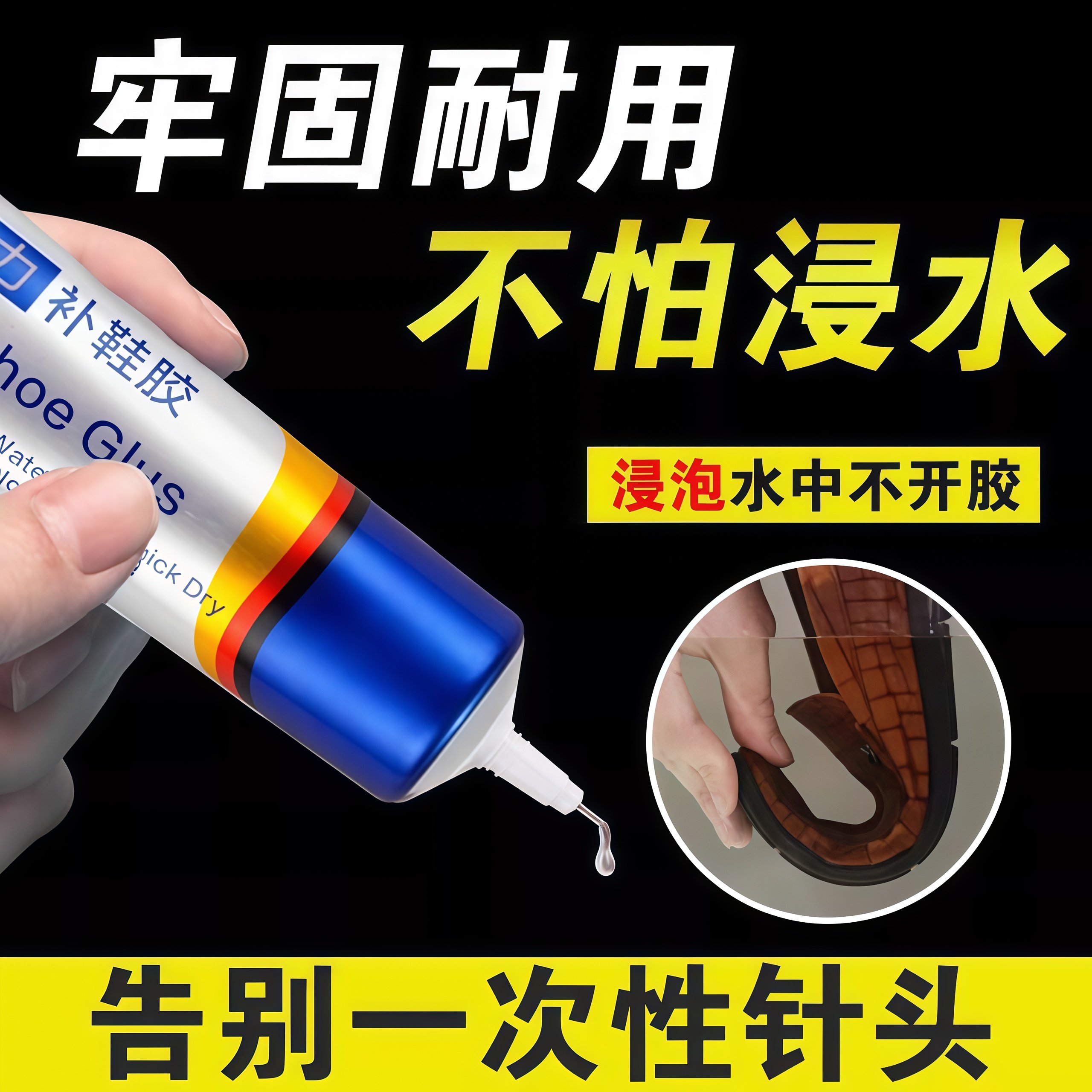 鞋胶粘鞋专用胶沾鞋子树脂软胶补鞋防水万能强力鞋底专用修鞋胶万能胶皮鞋运动鞋鞋胶水强力胶补鞋胶软胶水,文具电教/文化用品/商务用品,胶水,淘宝优惠券,粉丝福利购,淘宝优惠卷