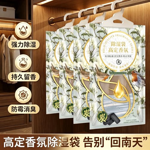 【超值5袋装】香氛防潮除湿袋