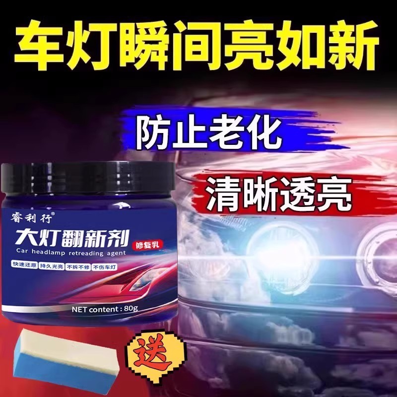 汽车大灯翻新修复乳车灯老化发黄