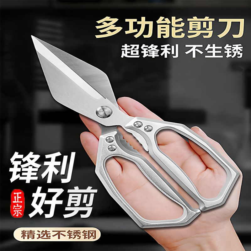 锋利加厚不锈钢厨房剪刀家用强力剪鸡鸭鹅骨头专用剪子食品级鸡骨