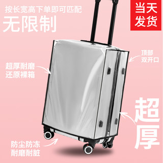 加厚行李箱保护套透明拉杆箱旅行箱套防尘罩20/24/2628寸耐磨防水